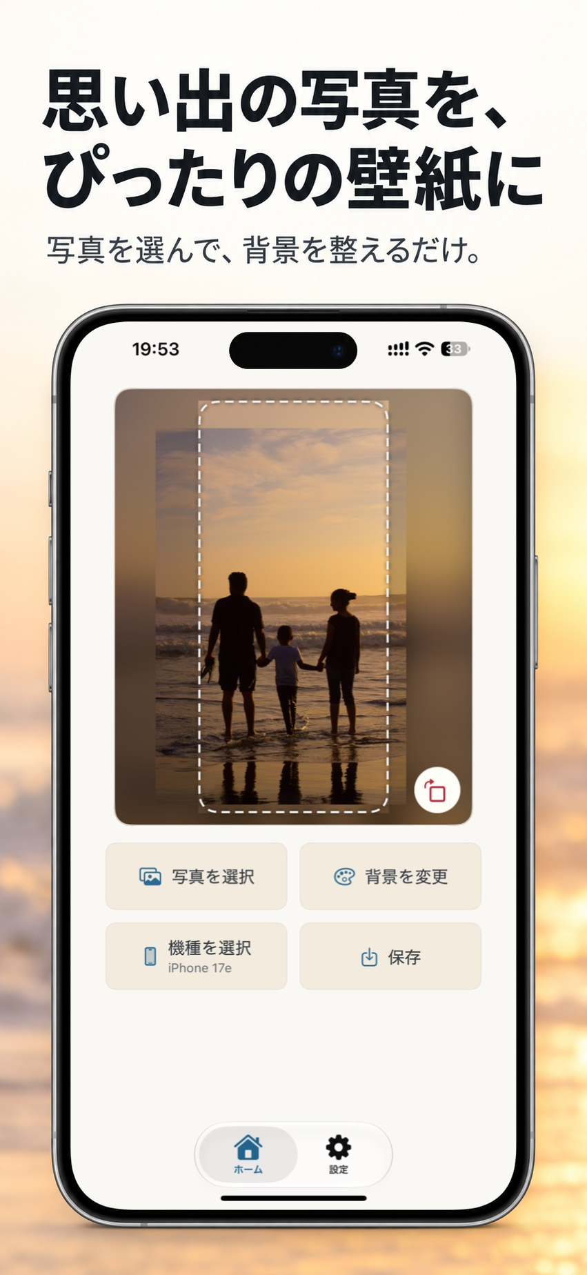 家族の写真の周りをぼかした背景で埋め、縦長の壁紙に調整するアプリの画面